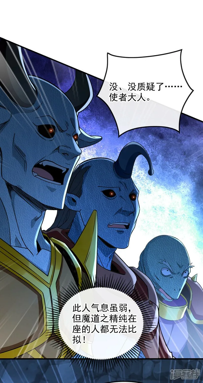 第91话 人魔交界处？！ 第2页