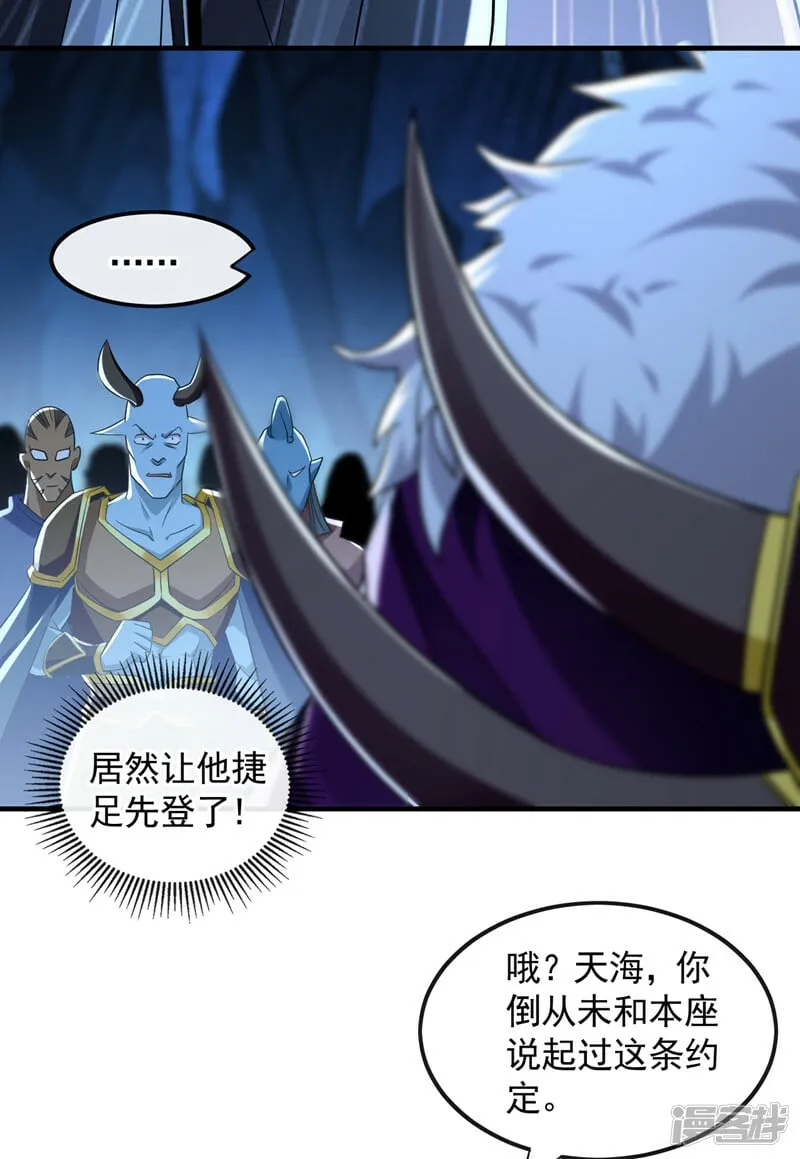 第91话 人魔交界处？！ 第4页