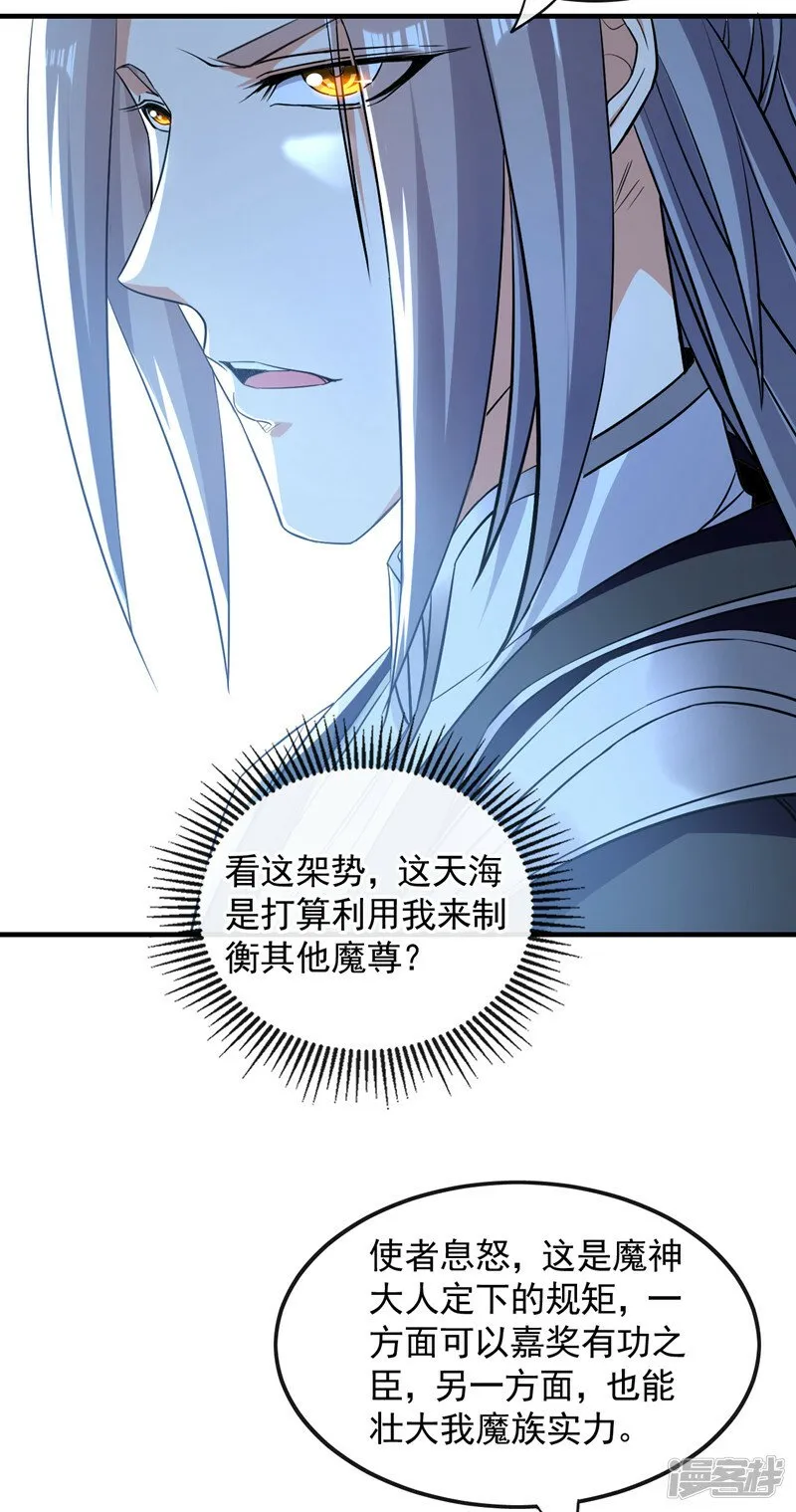 第91话 人魔交界处？！ 第5页