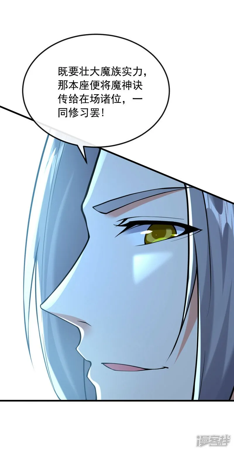 第91话 人魔交界处？！ 第7页