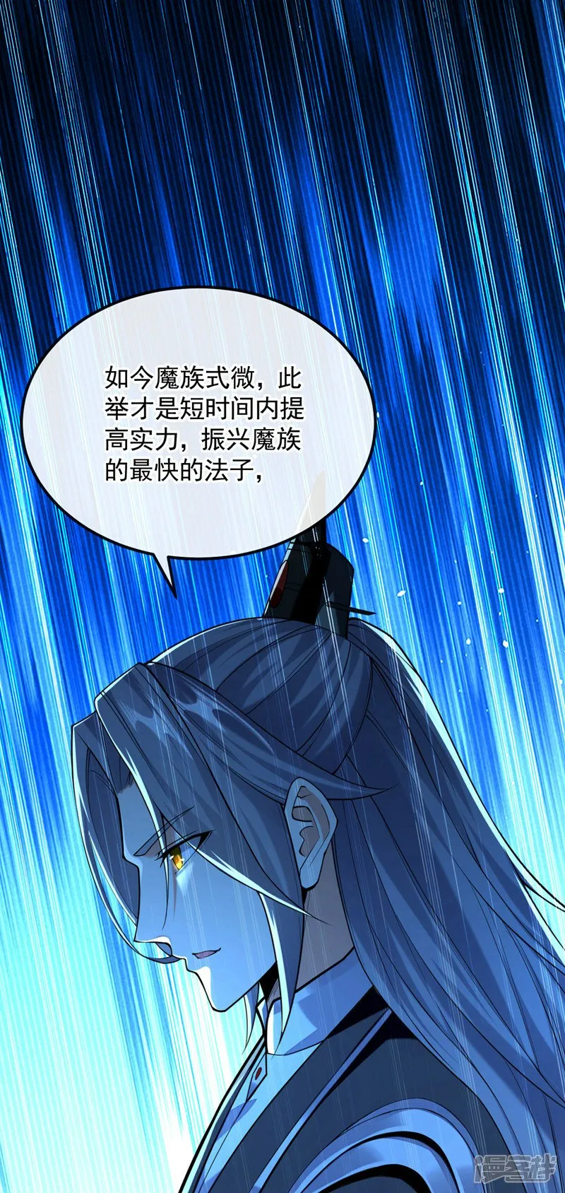第91话 人魔交界处？！ 第10页