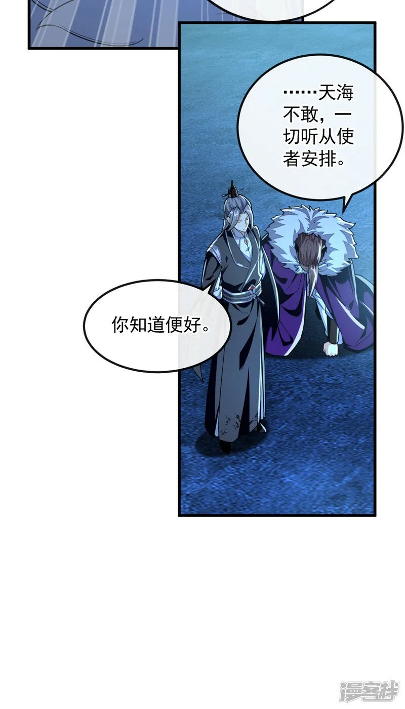 第91话 人魔交界处？！ 第12页