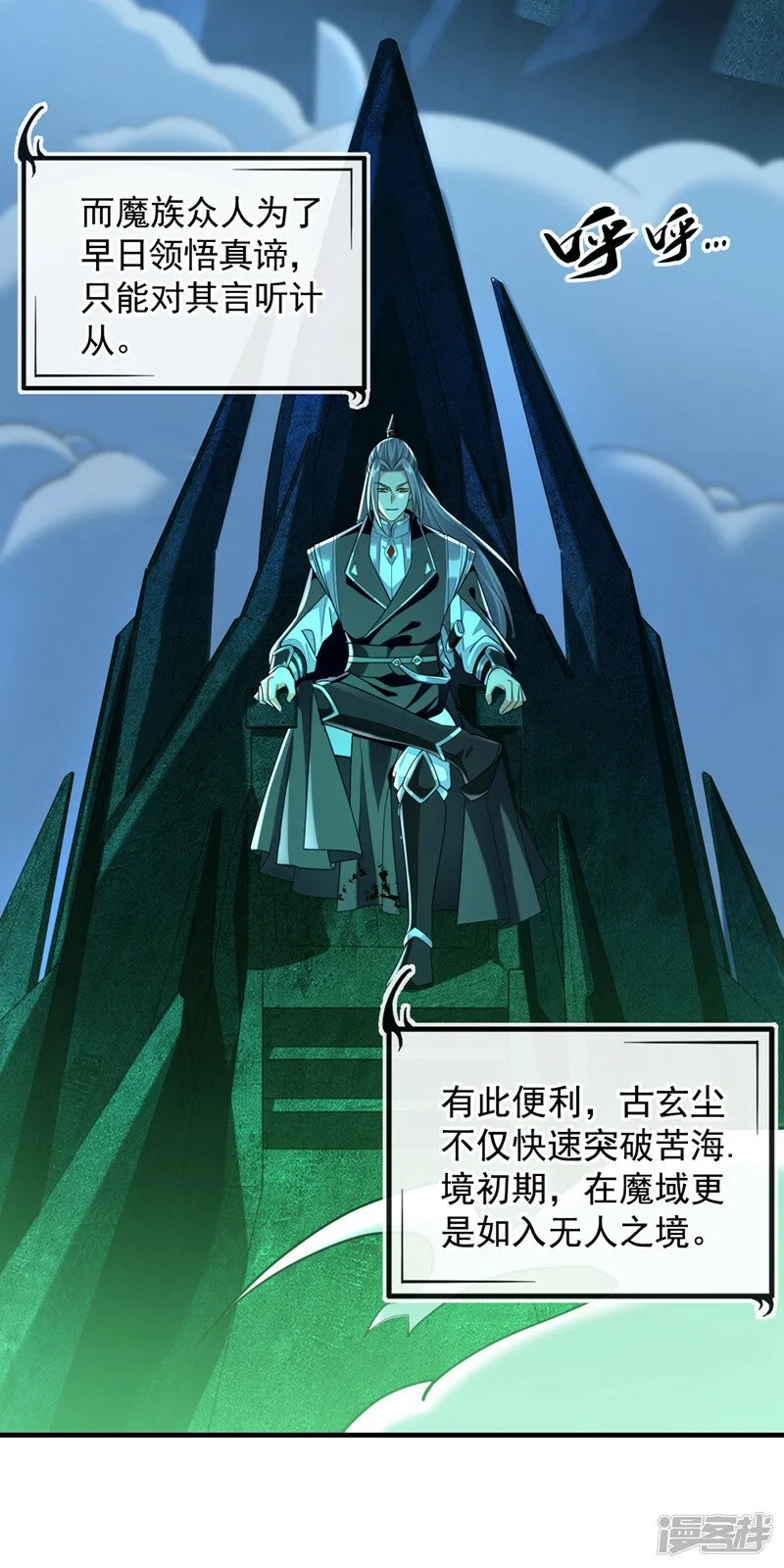 第91话 人魔交界处？！ 第15页