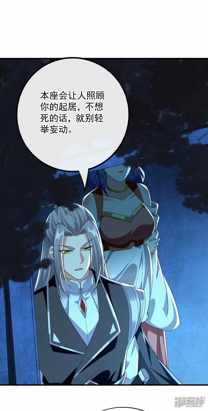 第91话 人魔交界处？！ 第16页