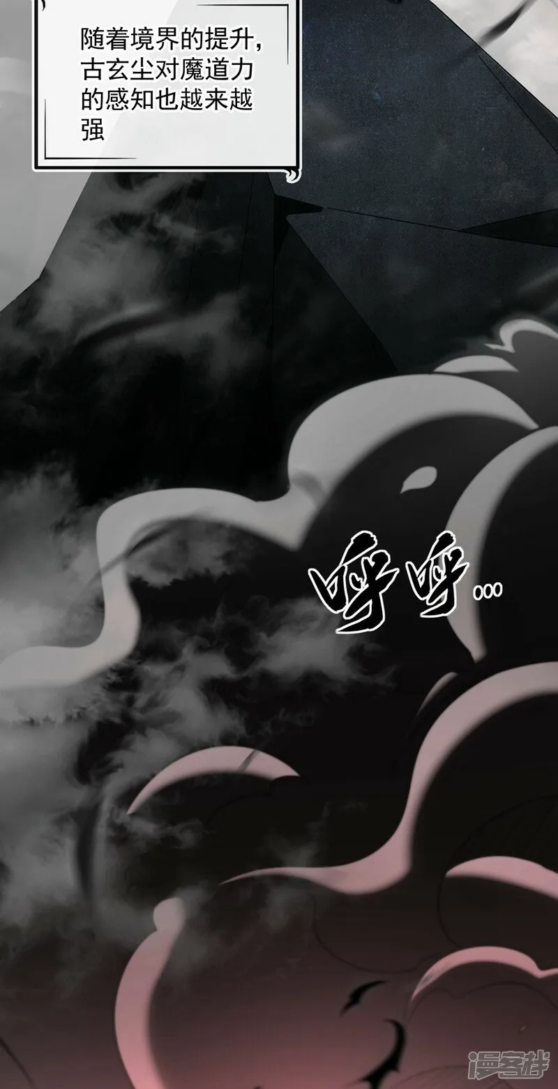 第91话 人魔交界处？！ 第19页