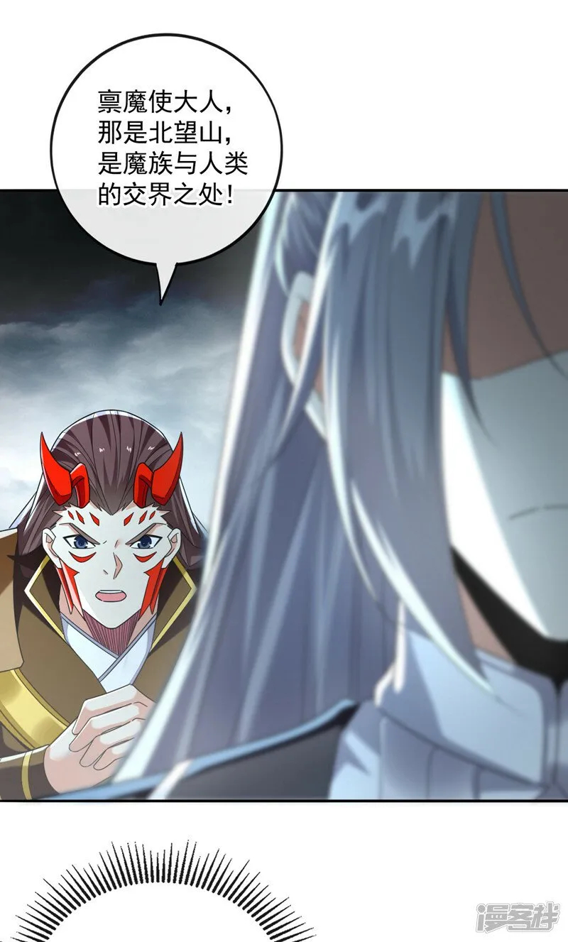 第91话 人魔交界处？！ 第22页