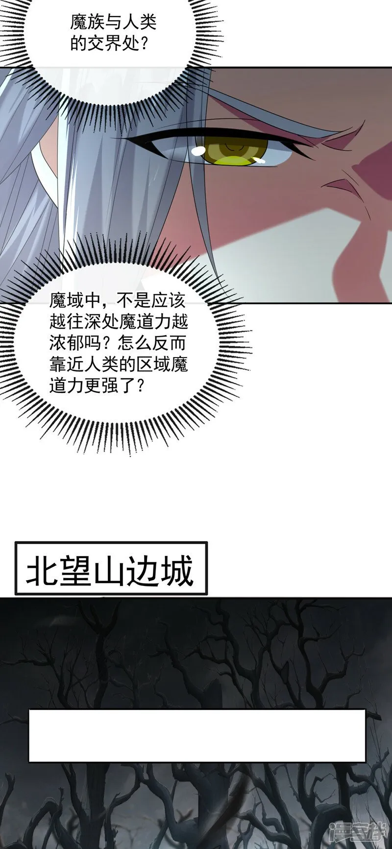 第91话 人魔交界处？！ 第23页