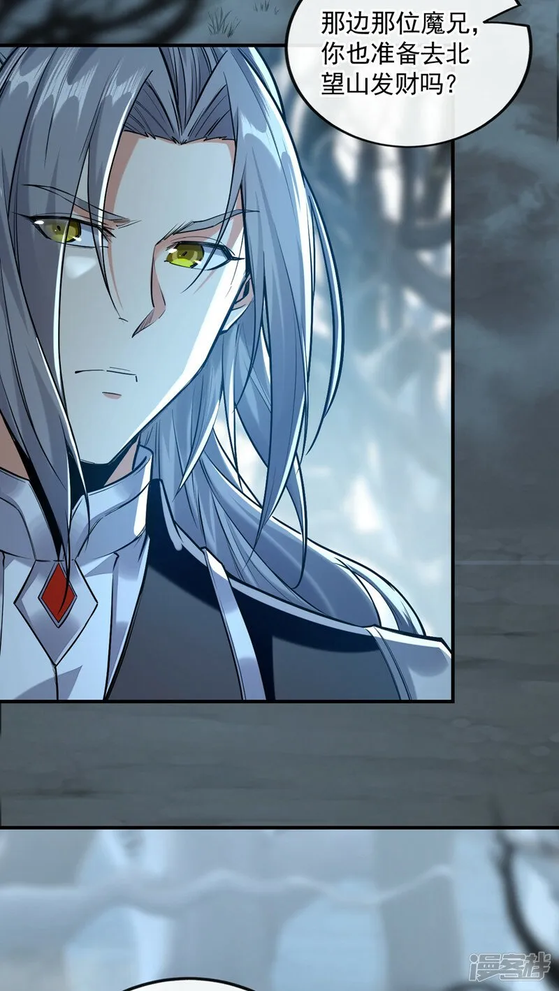 第91话 人魔交界处？！ 第28页