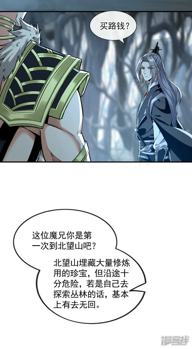 第91话 人魔交界处？！ 第30页