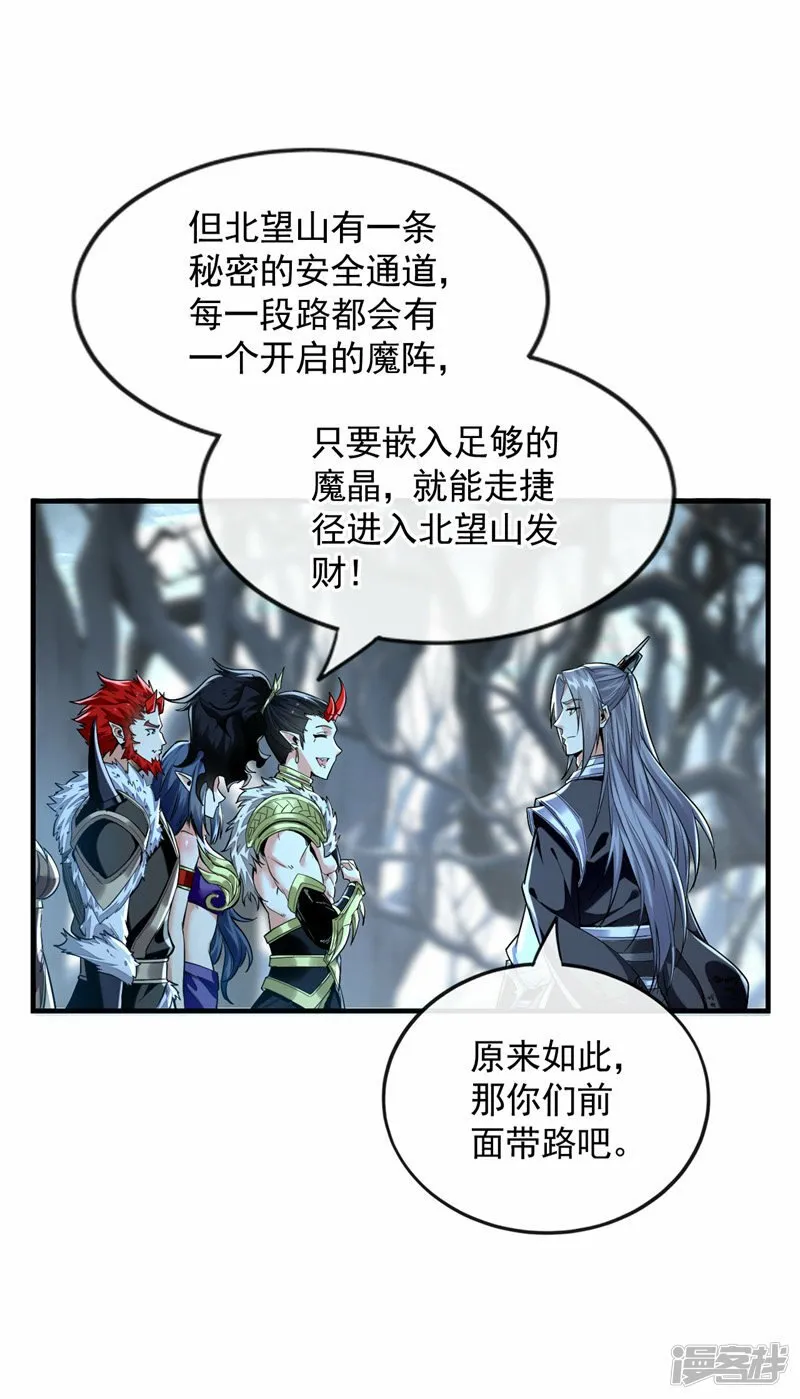 第91话 人魔交界处？！ 第31页
