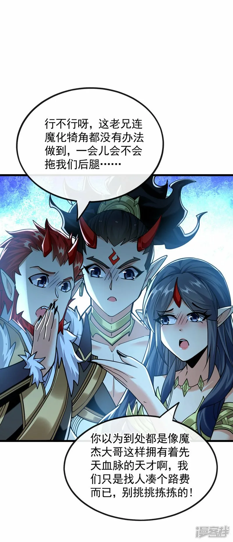第91话 人魔交界处？！ 第32页