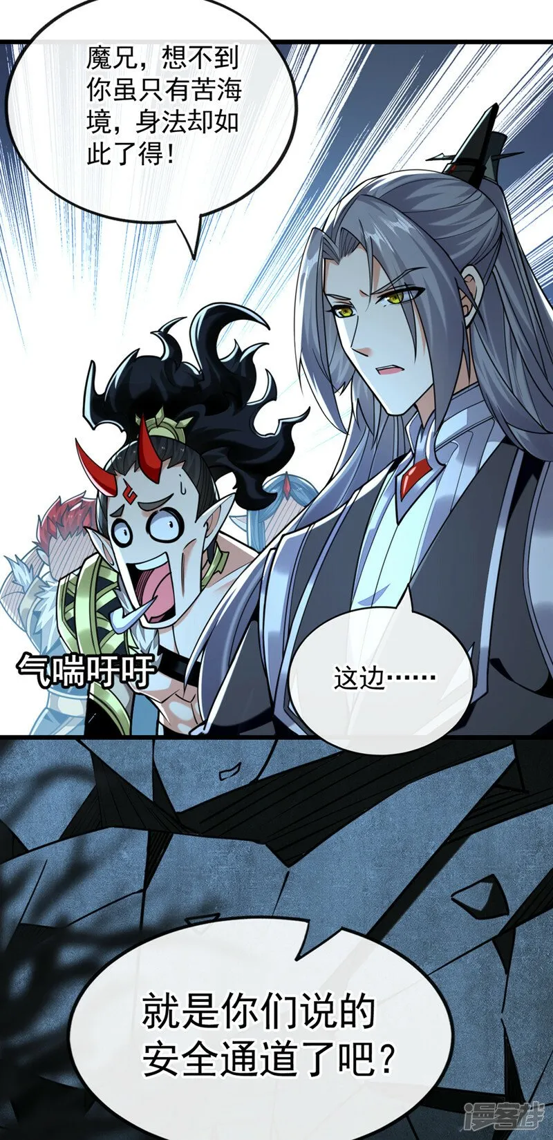 第91话 人魔交界处？！ 第35页