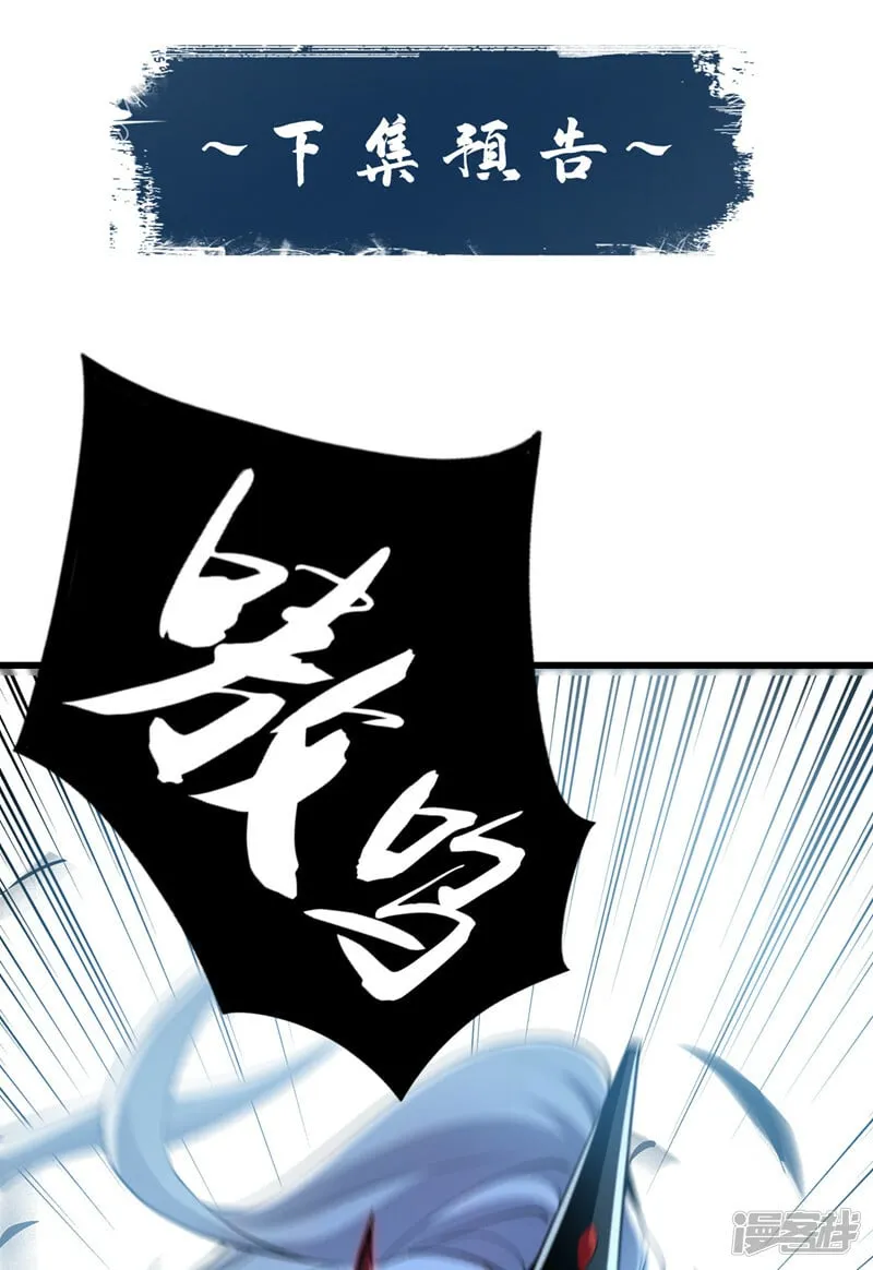 第91话 人魔交界处？！ 第38页