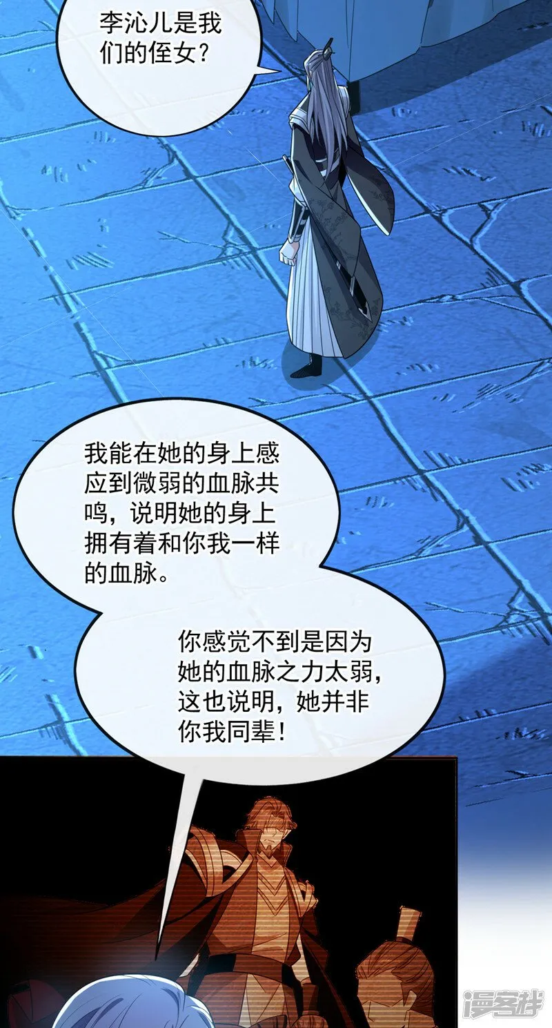 第90话 有什么要质疑的吗？ 第7页