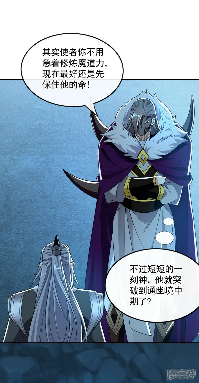 第90话 有什么要质疑的吗？ 第12页