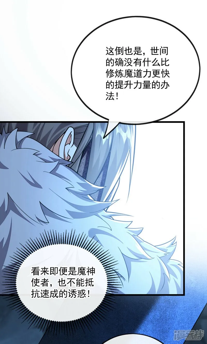 第90话 有什么要质疑的吗？ 第15页