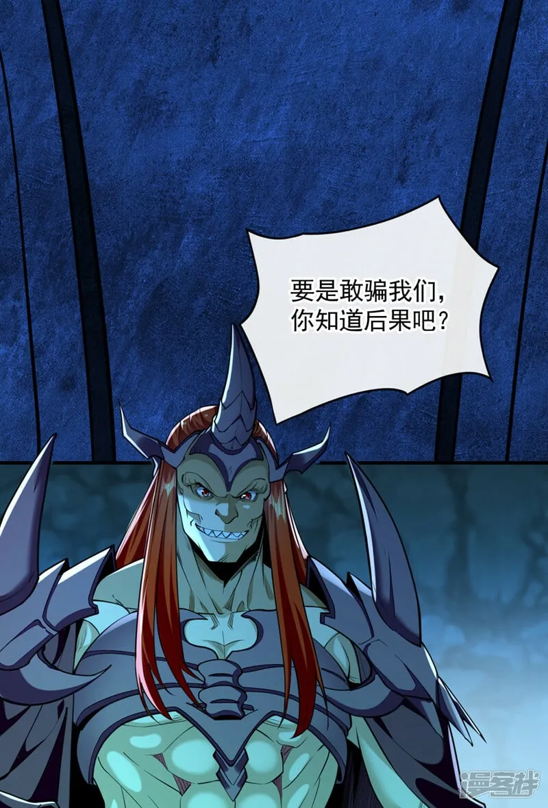第90话 有什么要质疑的吗？ 第23页