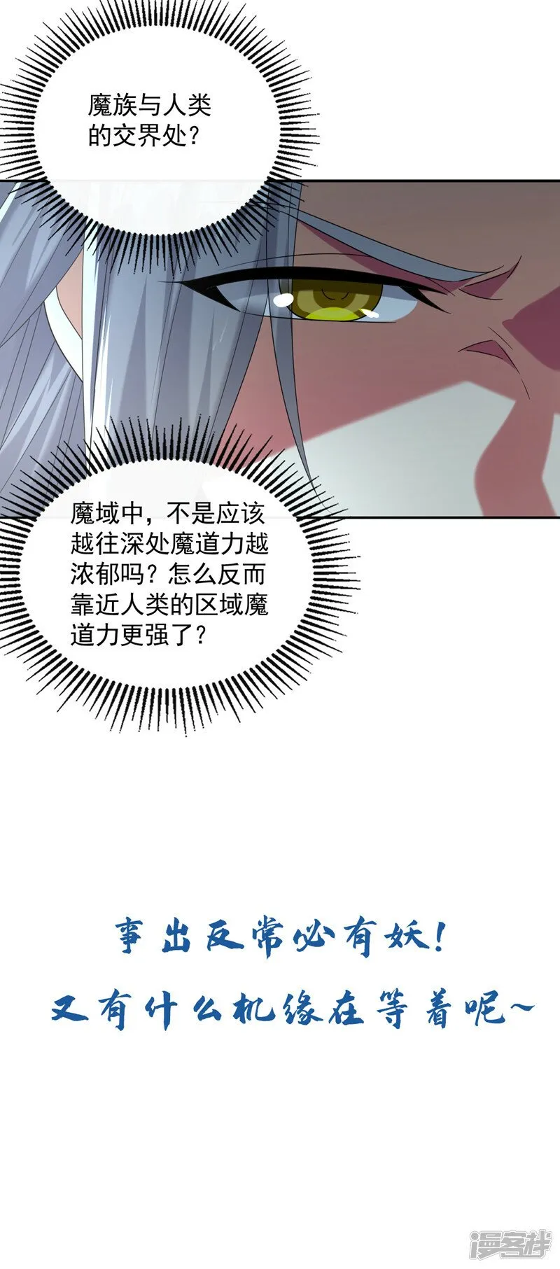 第90话 有什么要质疑的吗？ 第41页