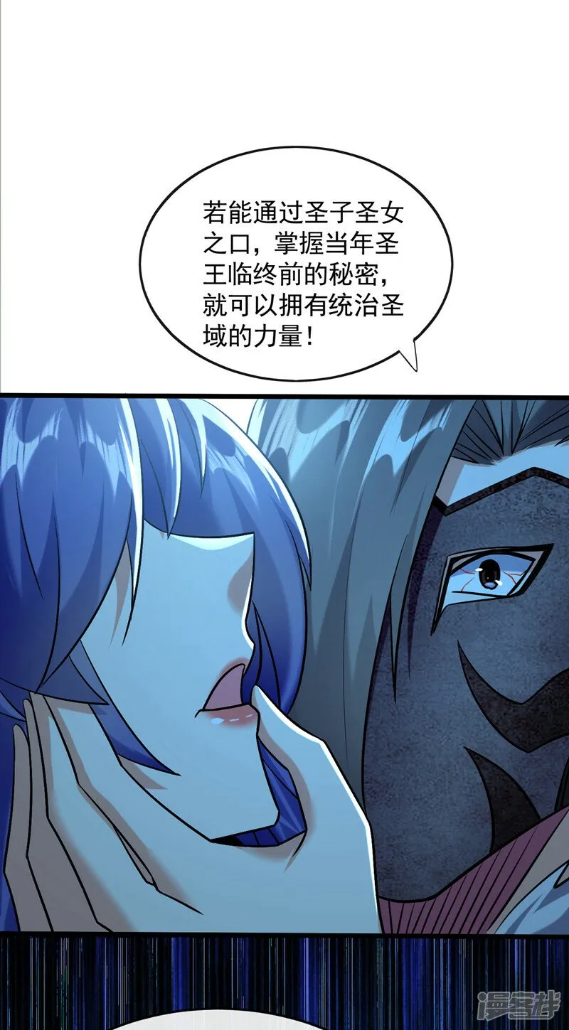 第89话 所有的真相！ 第4页
