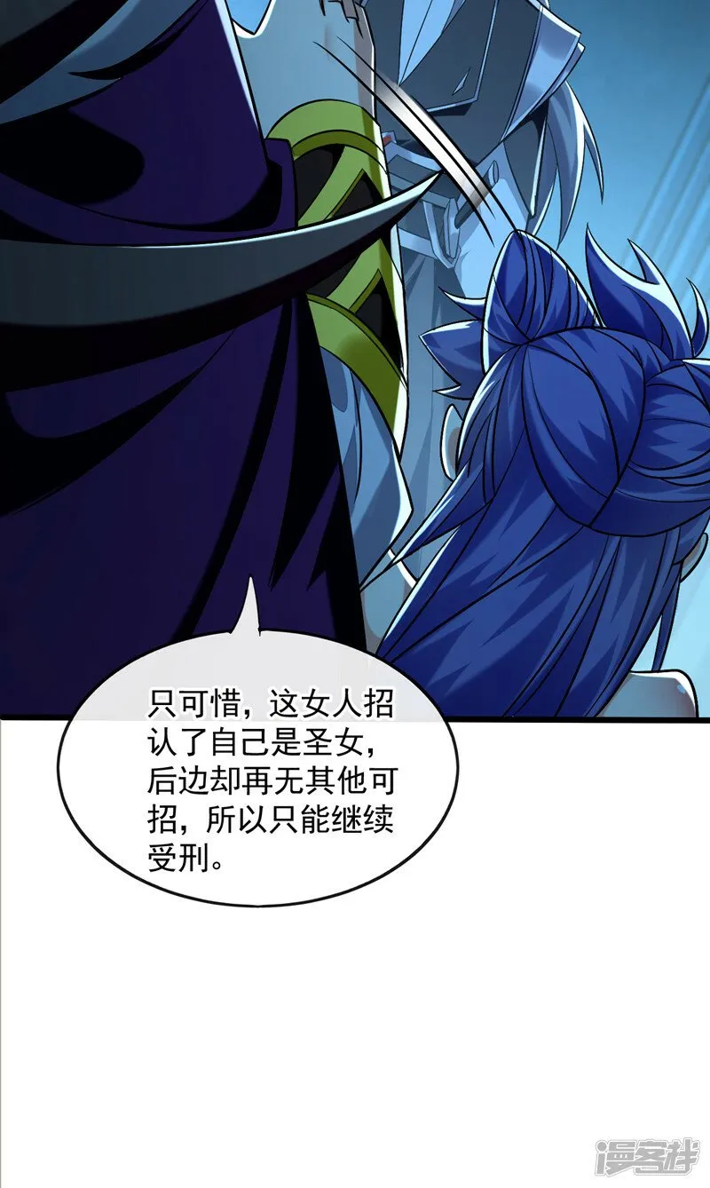 第89话 所有的真相！ 第7页