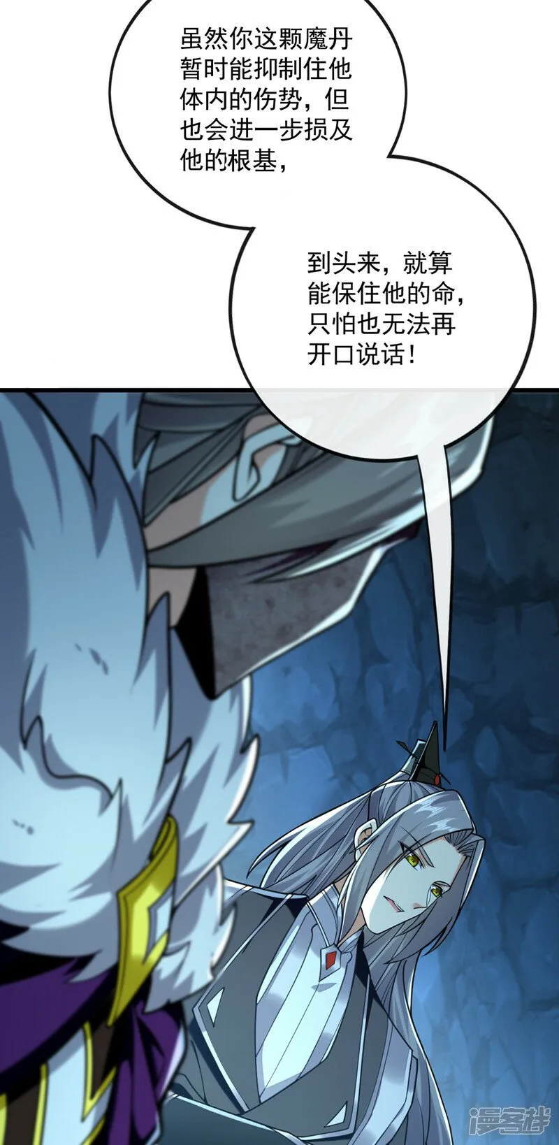 第89话 所有的真相！ 第15页