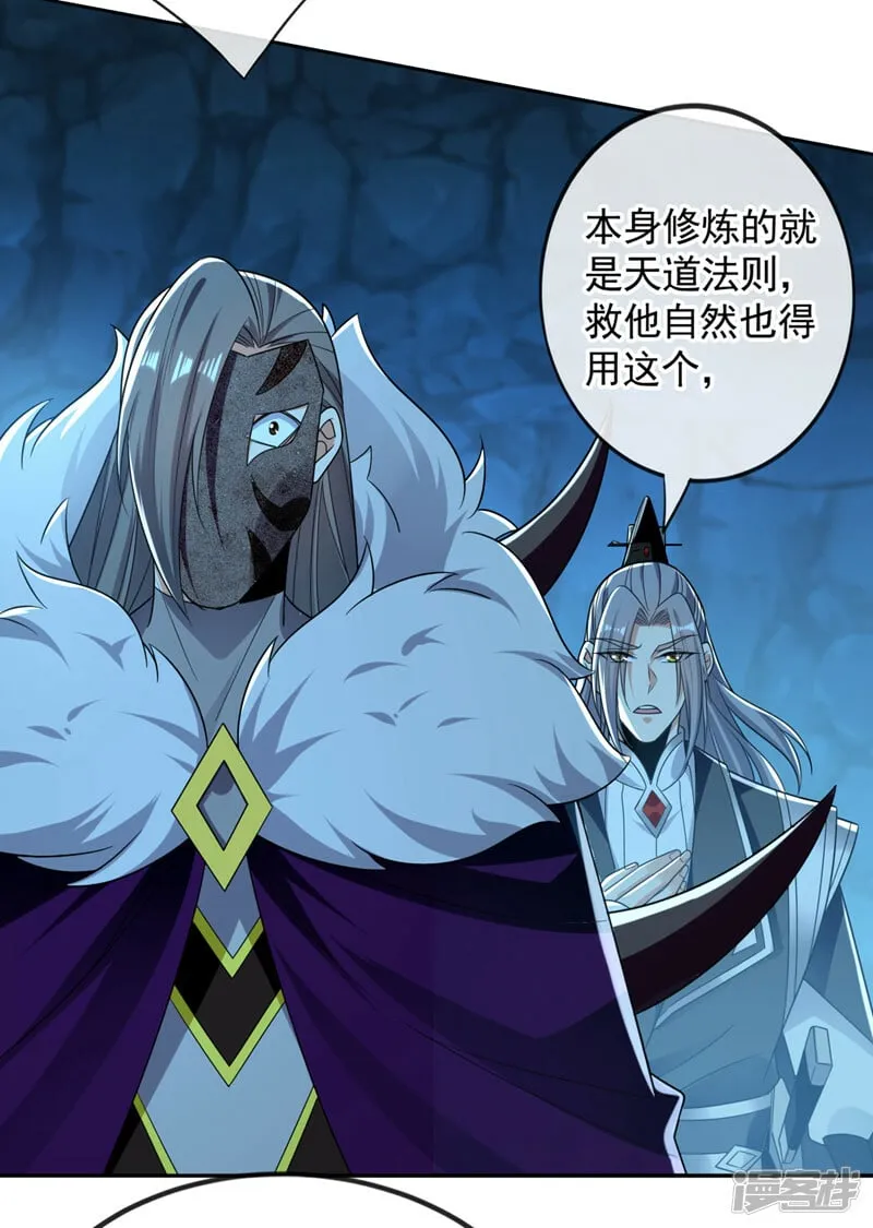 第89话 所有的真相！ 第21页