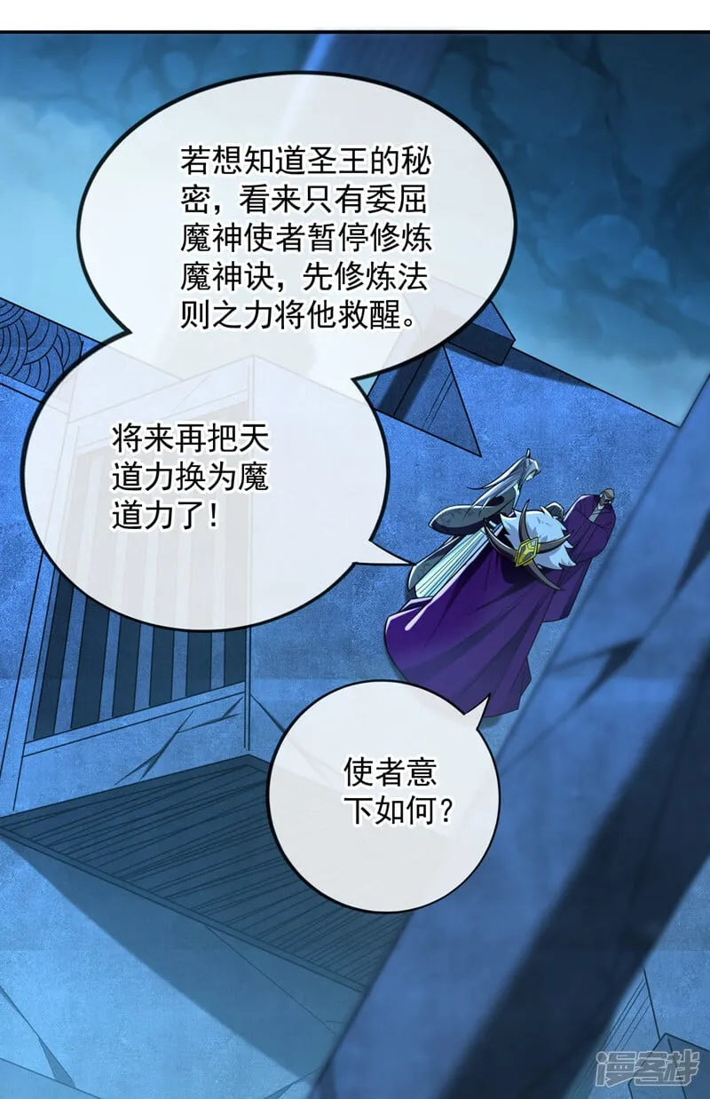 第89话 所有的真相！ 第23页