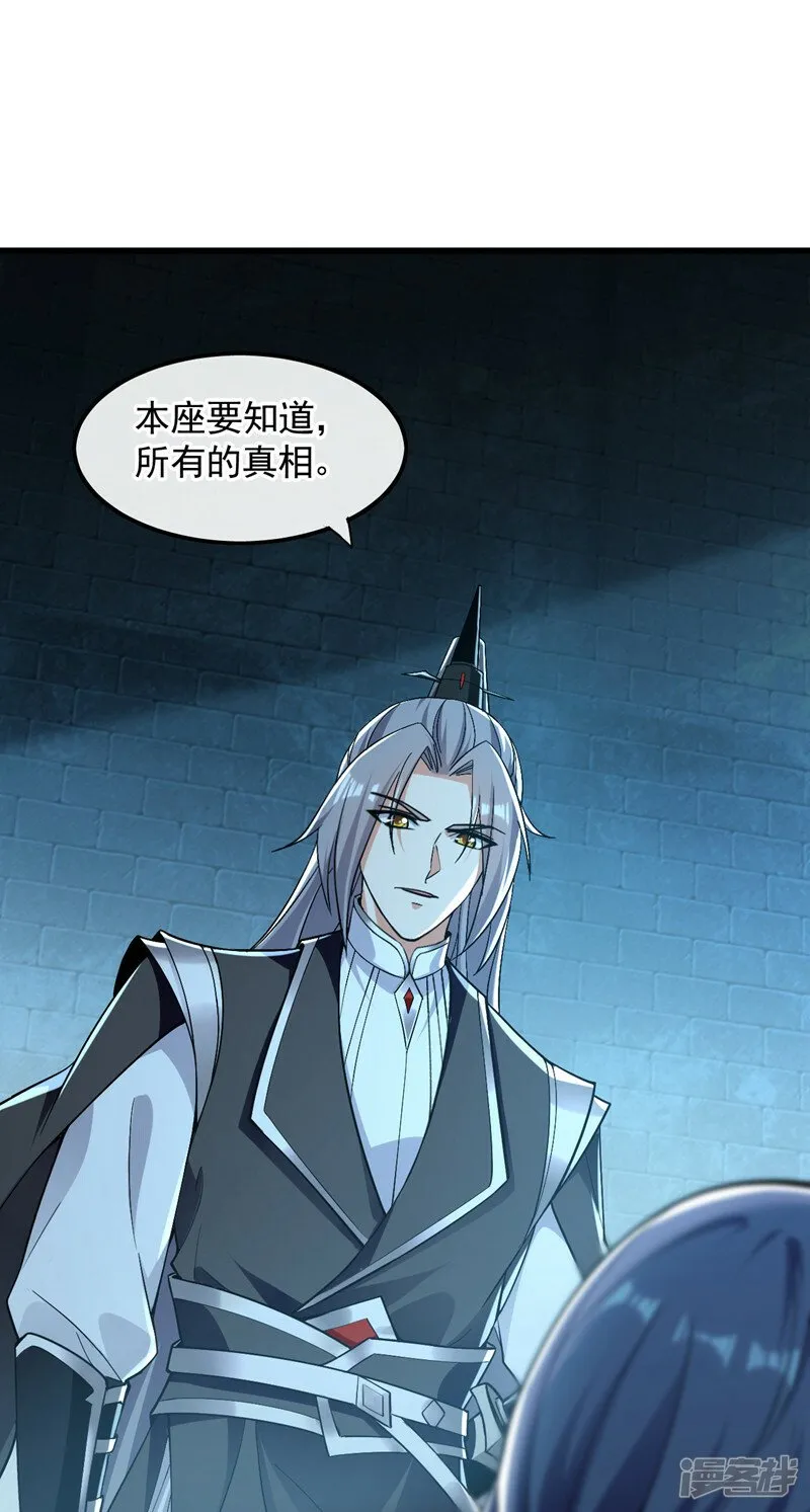 第89话 所有的真相！ 第34页
