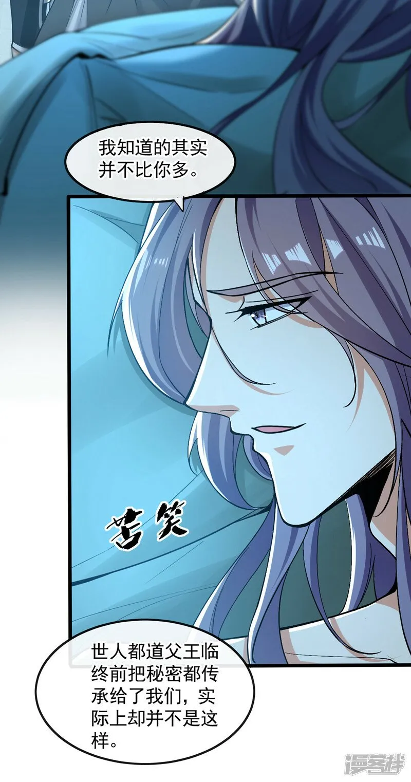 第89话 所有的真相！ 第35页