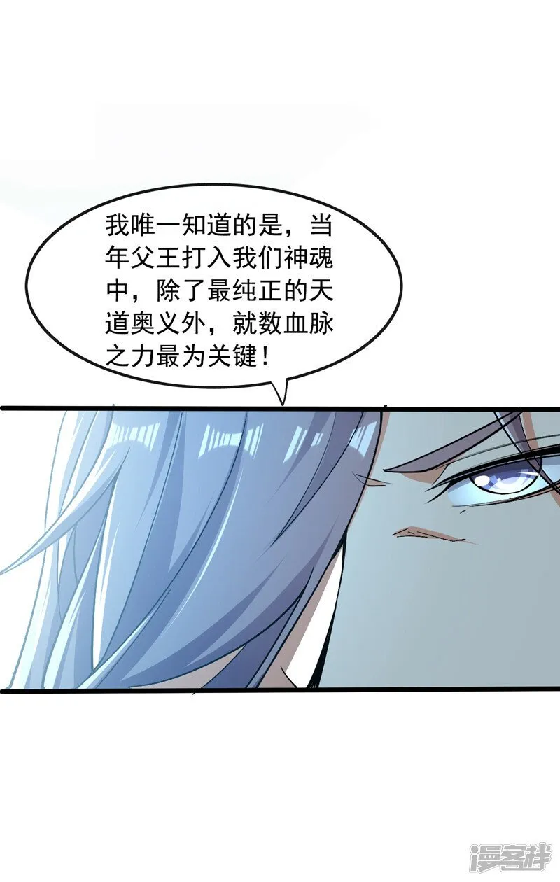 第89话 所有的真相！ 第36页