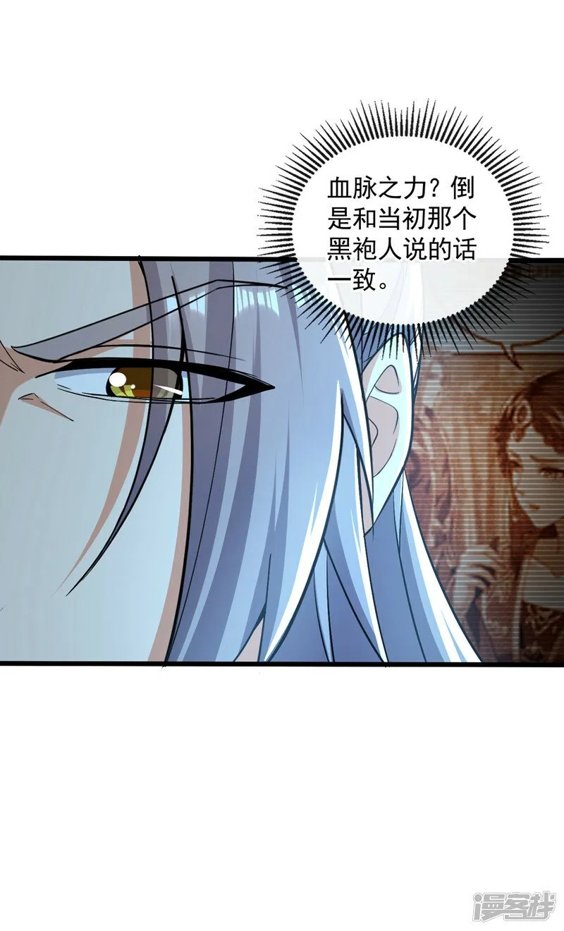 第89话 所有的真相！ 第37页