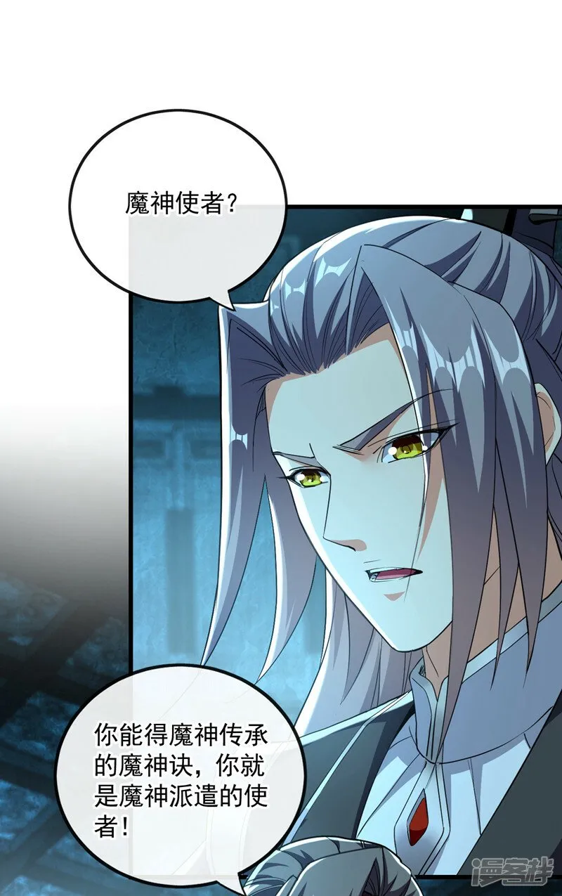 第88话 你敢对我说教？！ 第4页
