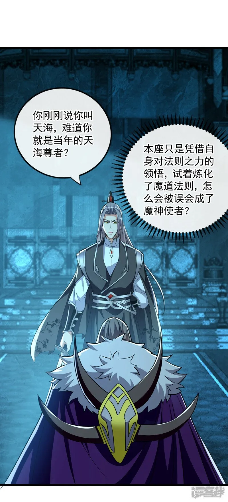 第88话 你敢对我说教？！ 第6页