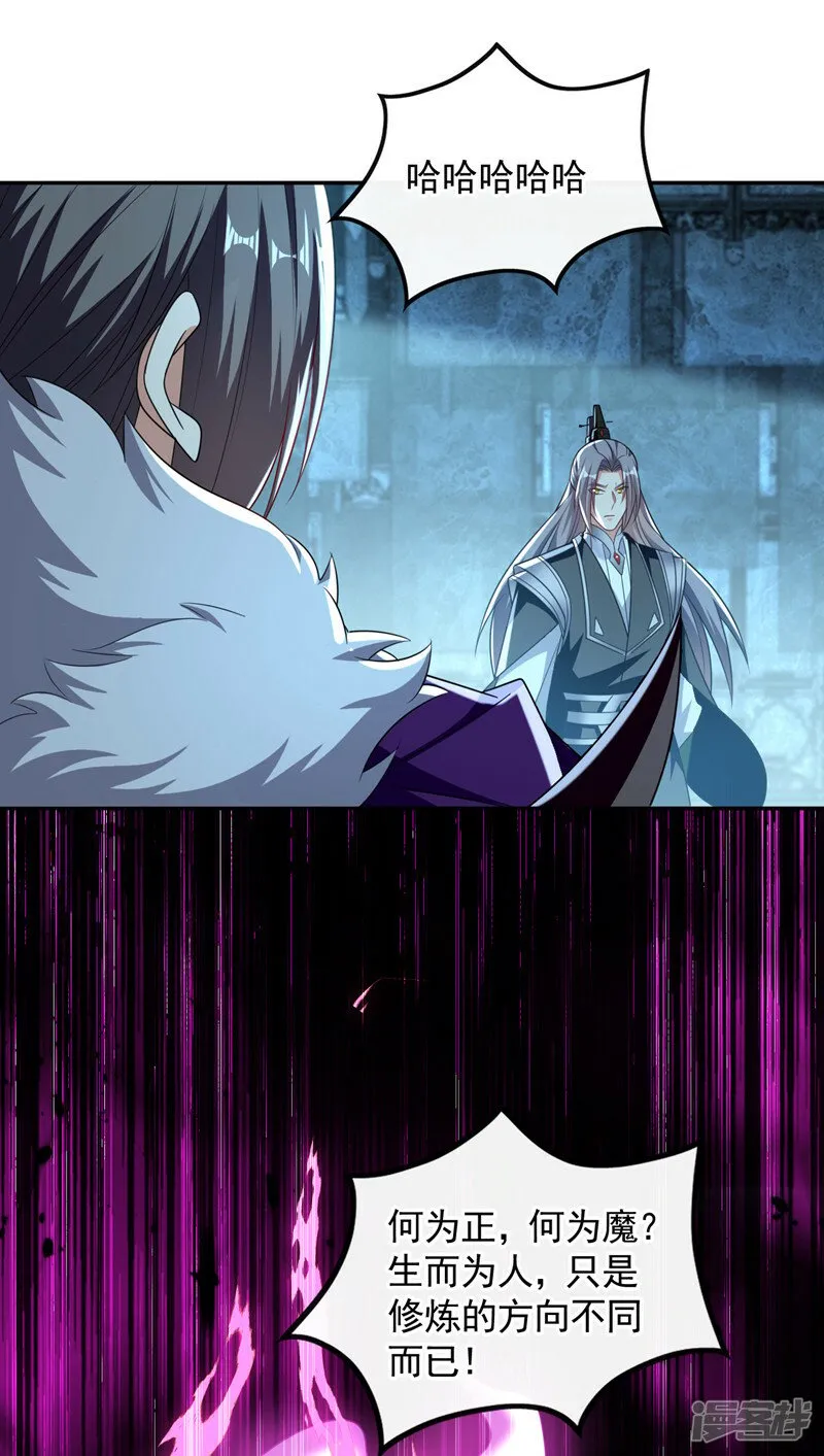 第88话 你敢对我说教？！ 第16页