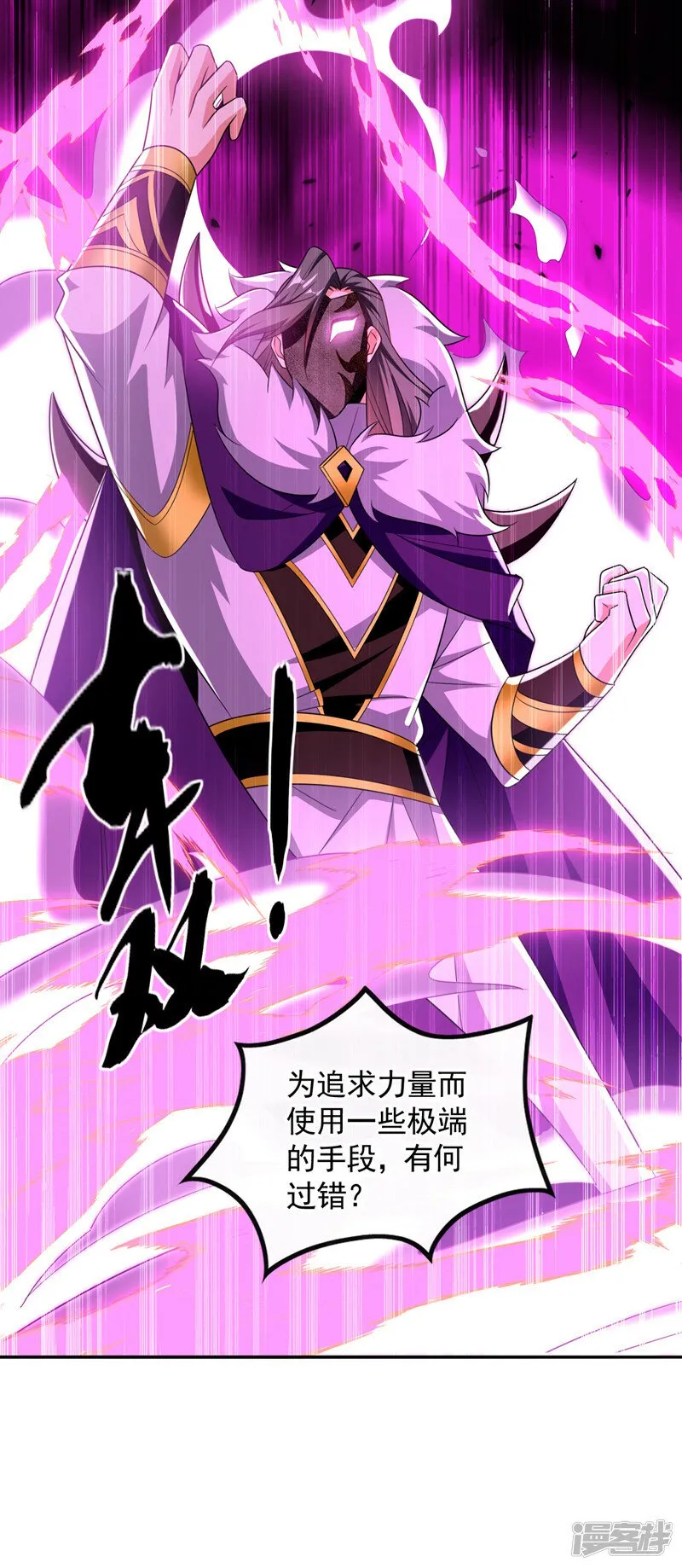 第88话 你敢对我说教？！ 第17页