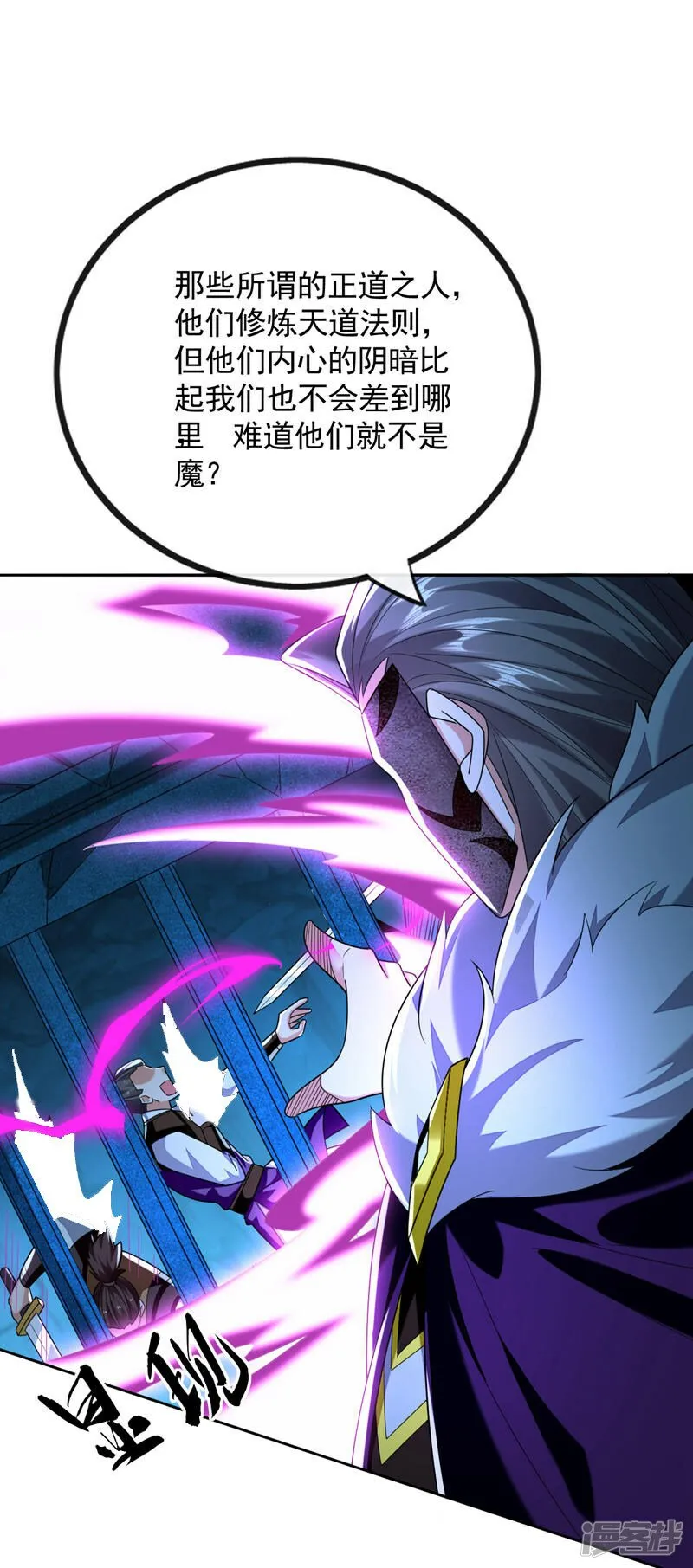 第88话 你敢对我说教？！ 第18页