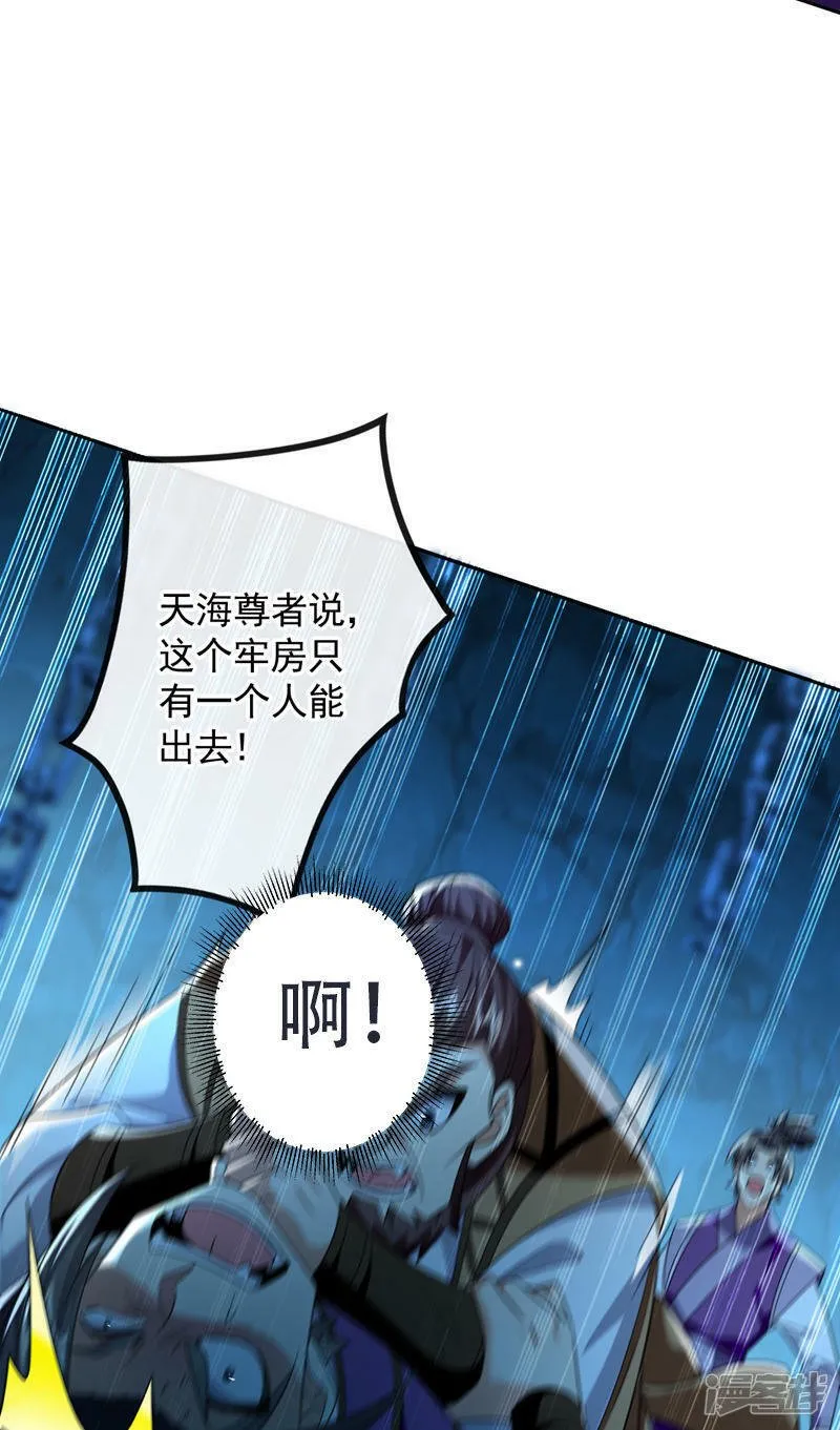 第88话 你敢对我说教？！ 第19页