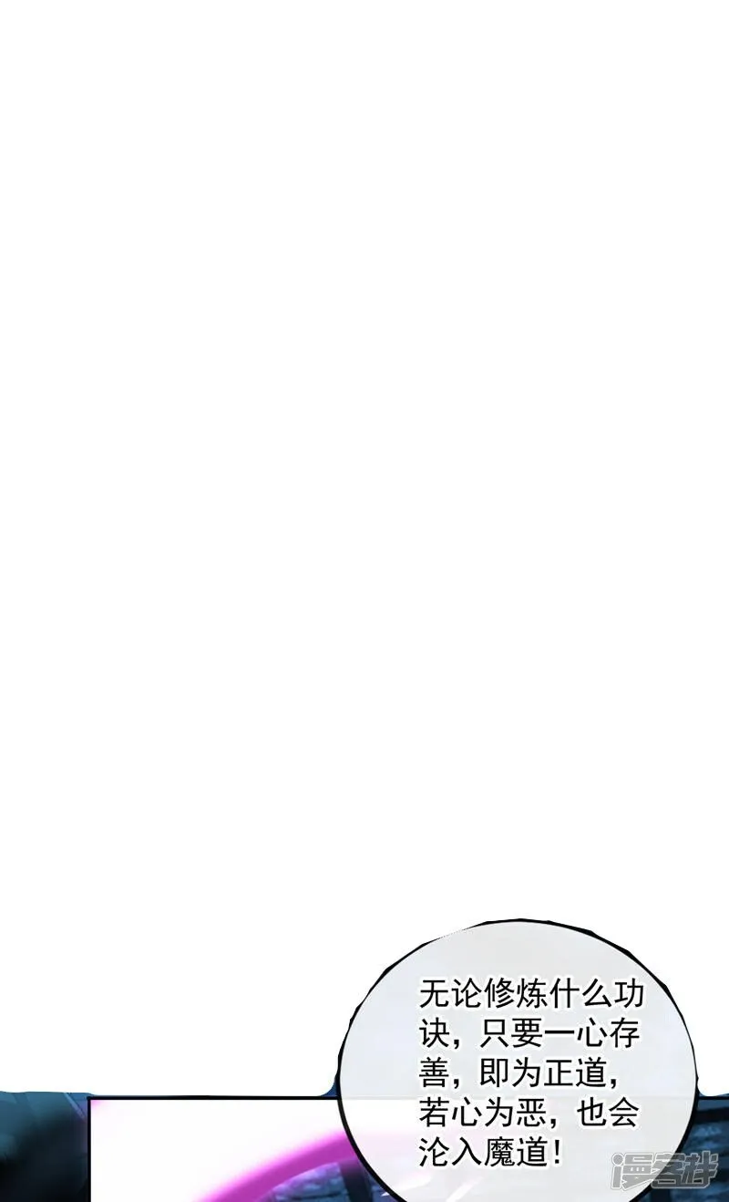 第88话 你敢对我说教？！ 第21页