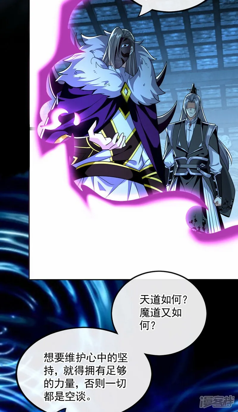 第88话 你敢对我说教？！ 第22页
