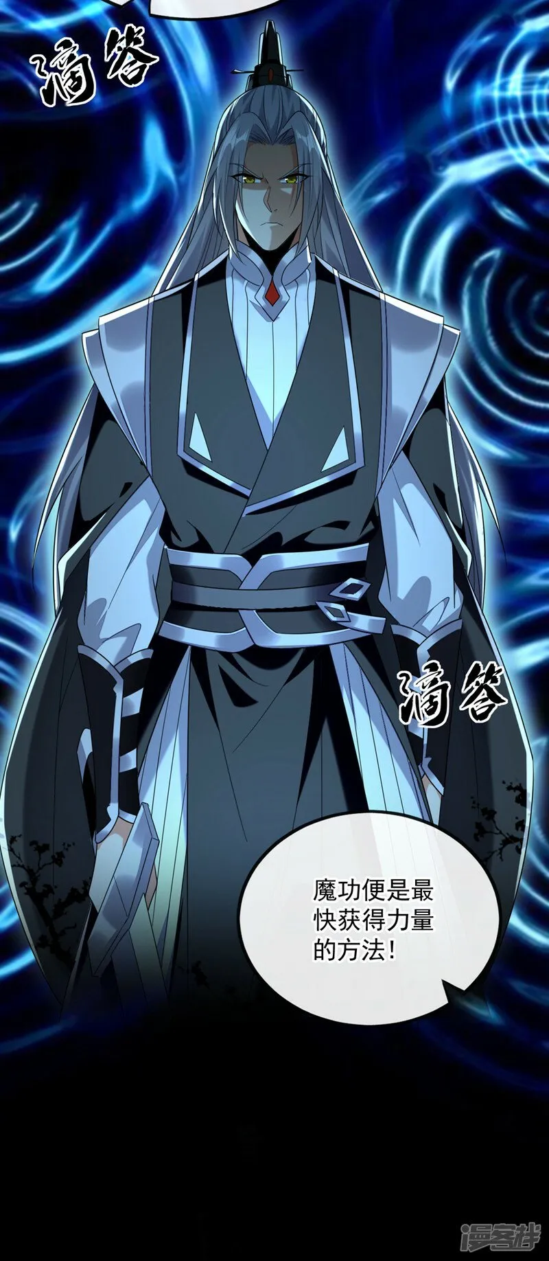 第88话 你敢对我说教？！ 第23页