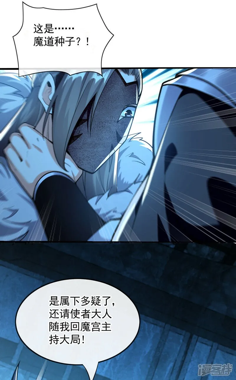 第88话 你敢对我说教？！ 第27页