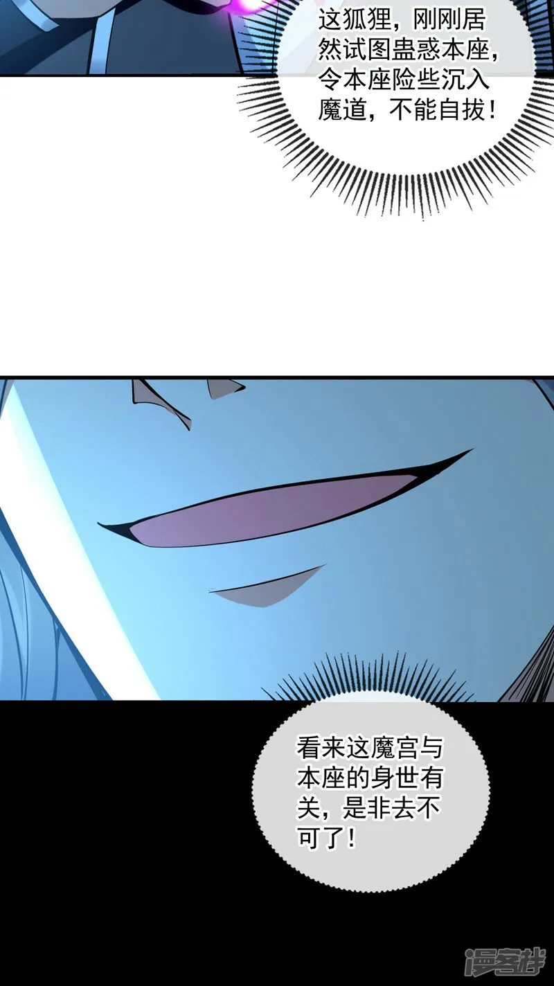 第88话 你敢对我说教？！ 第30页