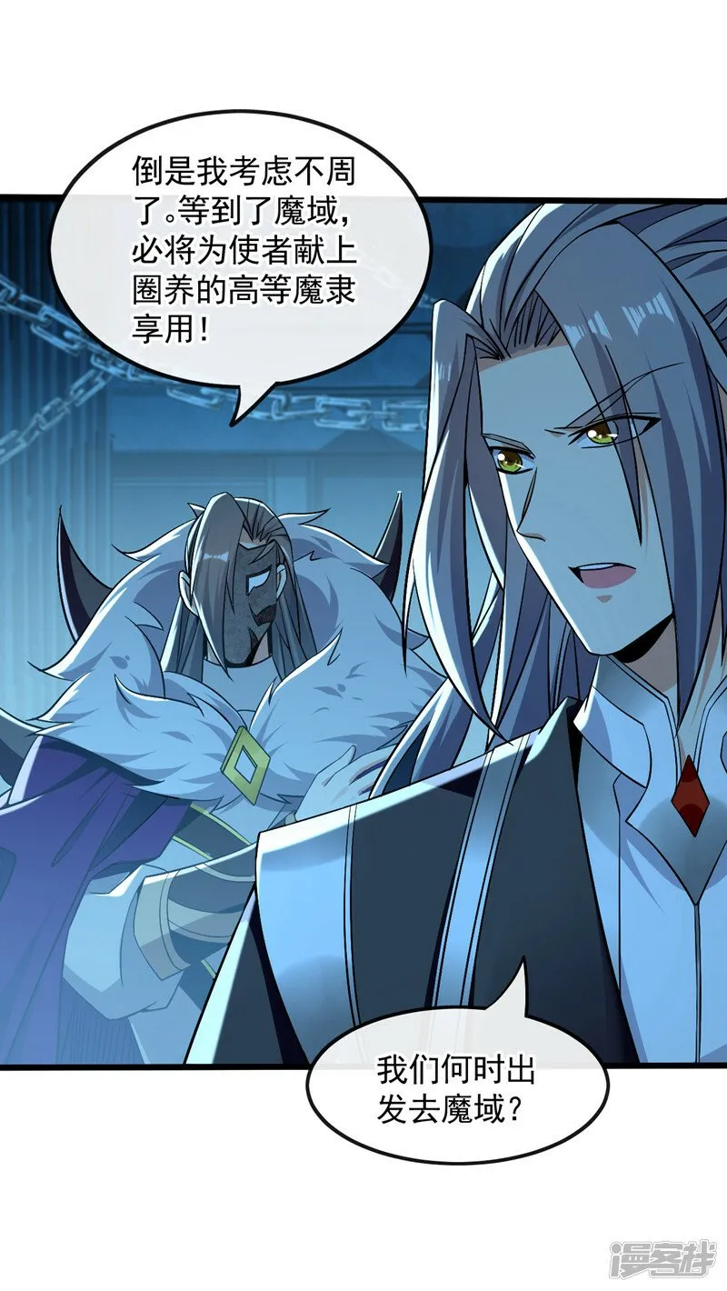 第88话 你敢对我说教？！ 第36页