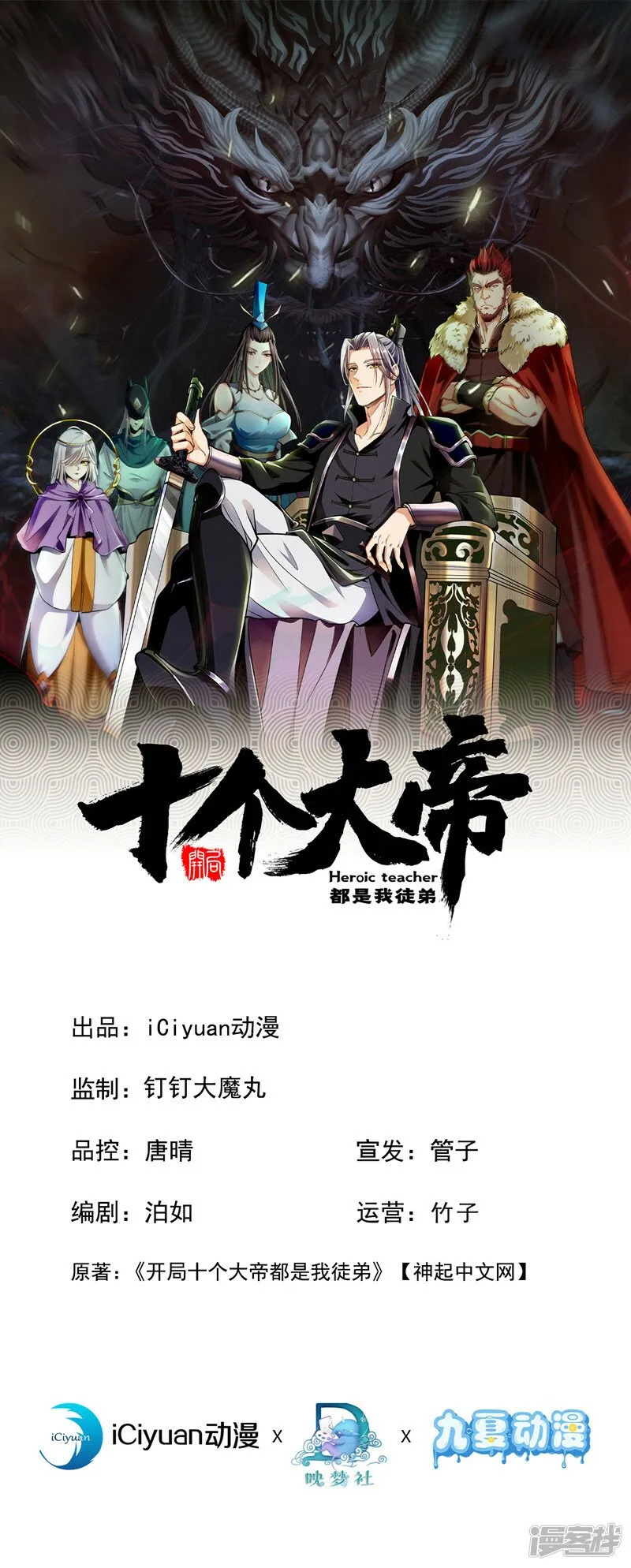 第87话 这才是真正的考验！ 第1页