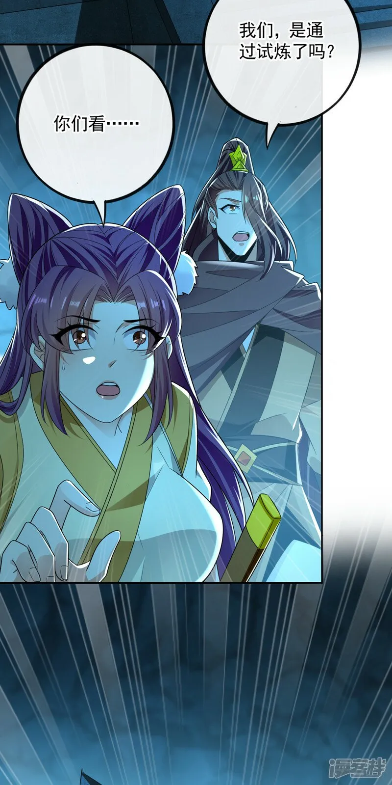 第87话 这才是真正的考验！ 第4页