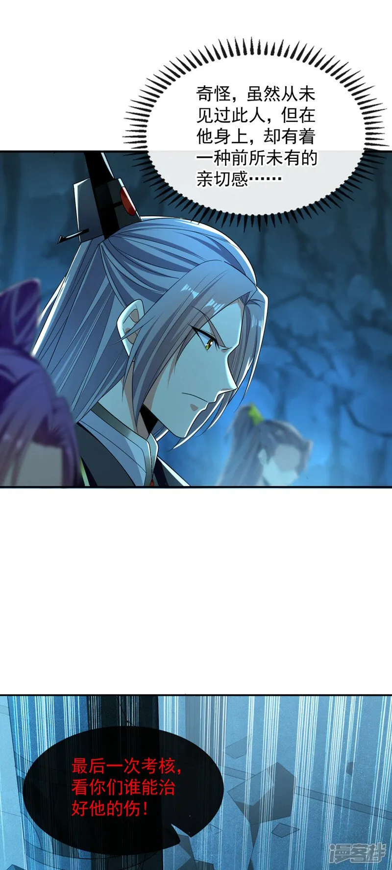 第87话 这才是真正的考验！ 第7页