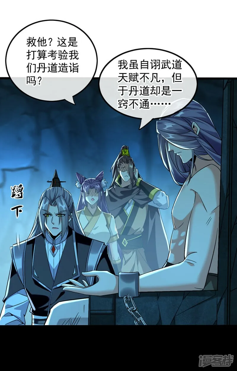 第87话 这才是真正的考验！ 第9页