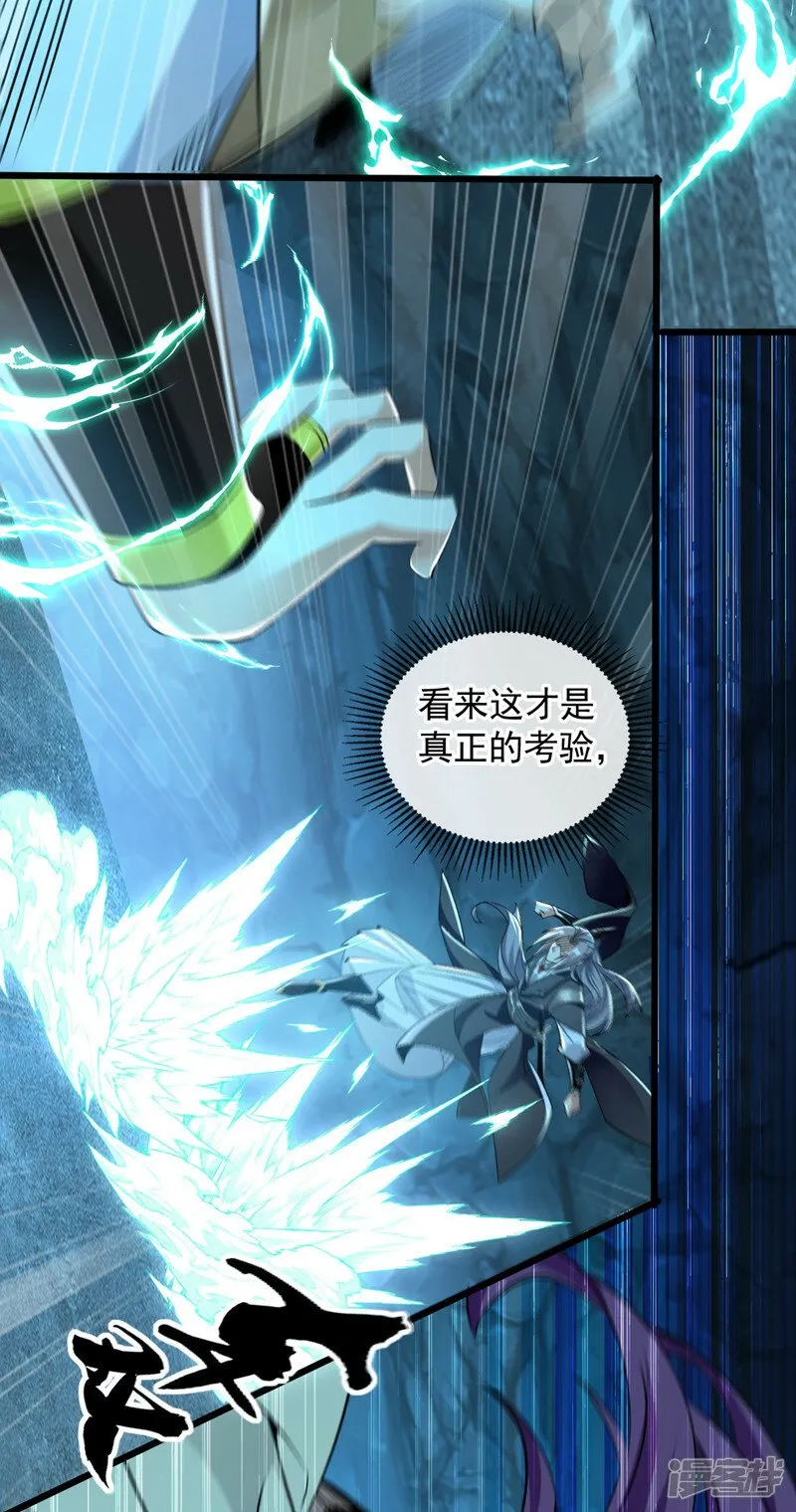 第87话 这才是真正的考验！ 第18页