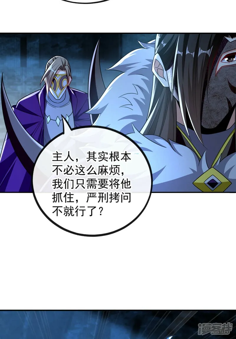 第86话 想借黑气侵蚀身体吗 第10页