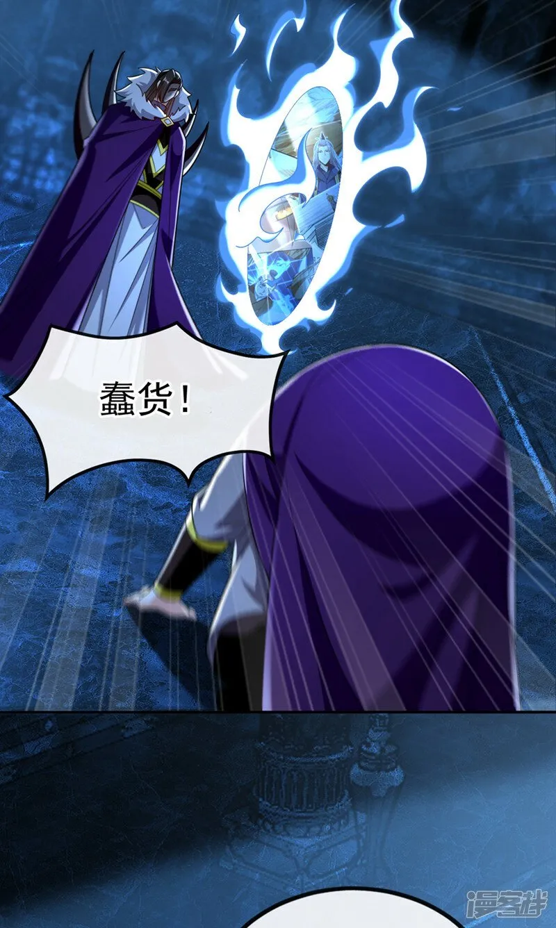 第86话 想借黑气侵蚀身体吗 第11页